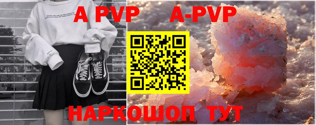 Alpha-PVP VHQ  Вход с VPN  А ПВП кристаллы  Санкт-Петербург 