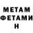 МЕТАМФЕТАМИН Methamphetamine Firuza Atoligshoeva