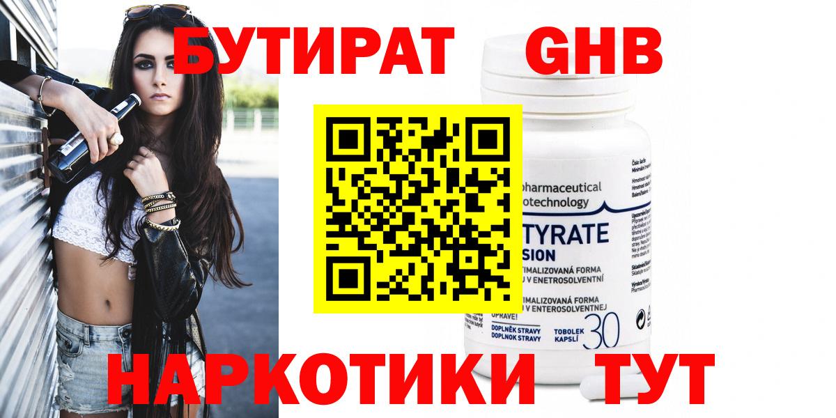 БУТИРАТ GHB Санкт-Петербург