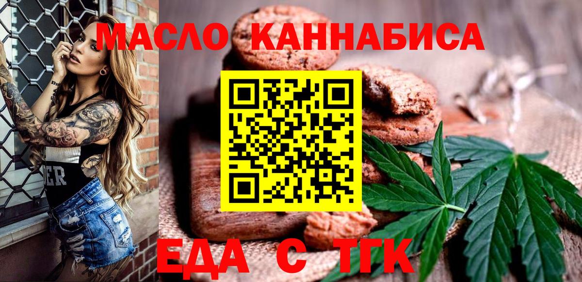 Печенье с ТГК марихуана  Вход с VPN  Санкт-Петербург 
