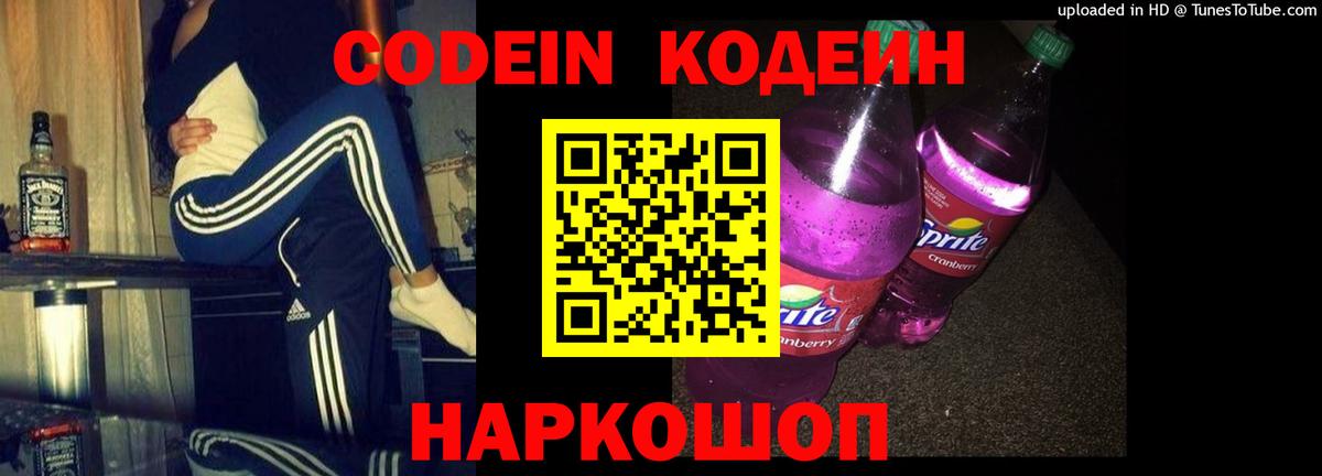 Кодеин Purple Drank  Кодеин напиток Lean (лин)  Санкт-Петербург 