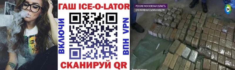 Гашиш Ice-O-Lator  закладки  Санкт-Петербург 