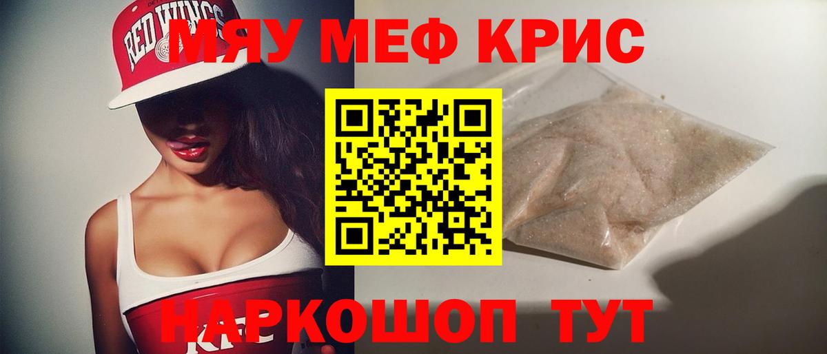 МЯУ-МЯУ мяу мяу  МЯУ-МЯУ кристаллы  Санкт-Петербург  МЯУ-МЯУ  Вход с VPN 