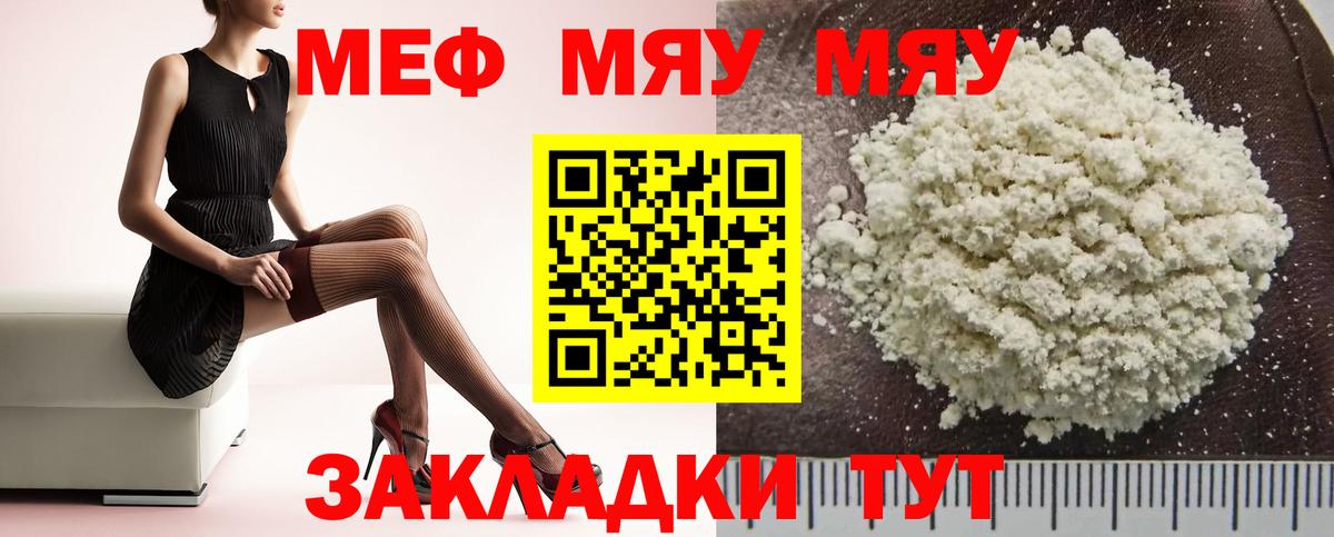 Меф мяу мяу мука Санкт-Петербург
