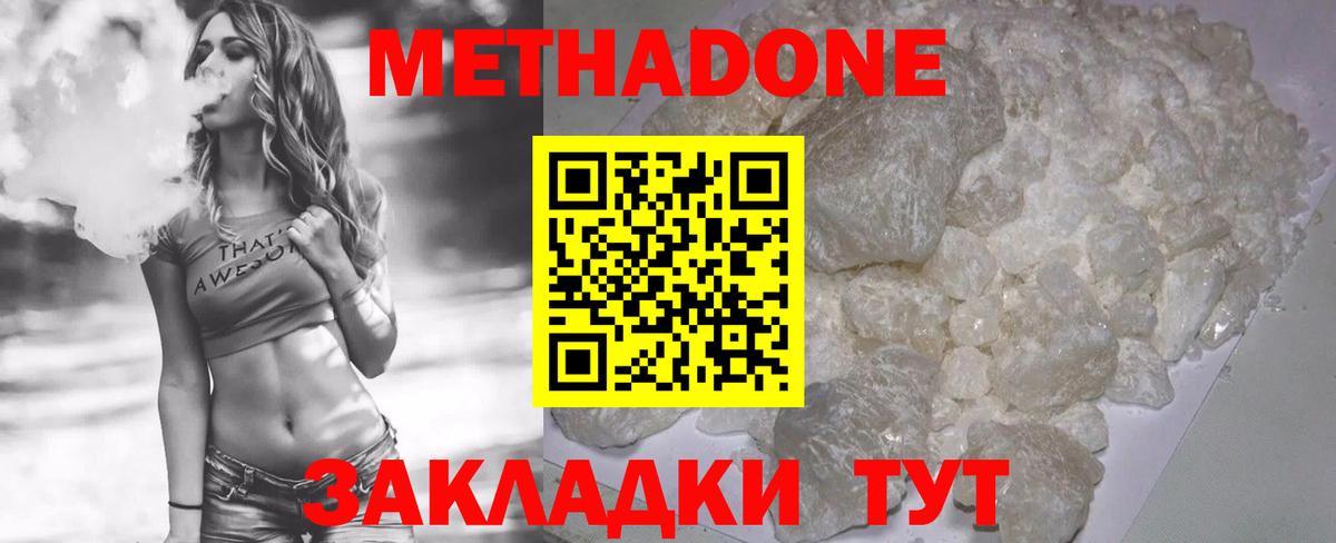 Метадон кристалл Санкт-Петербург