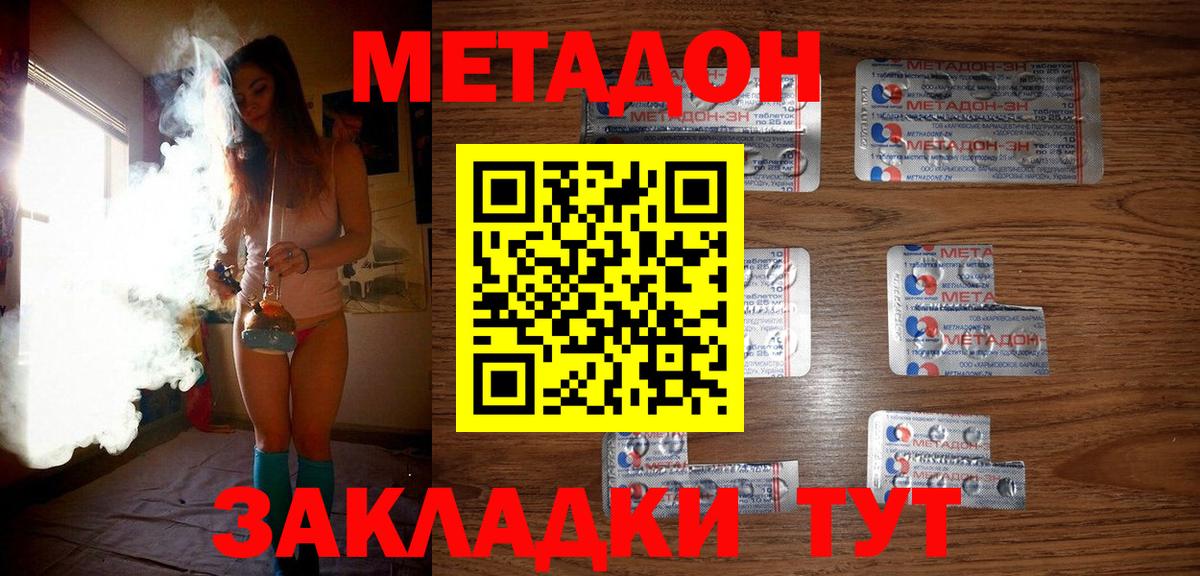 МЕТАДОН methadone  Вход с VPN  Санкт-Петербург  Метадон methadone 