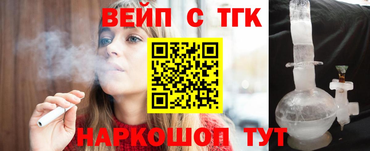 ТГК вейп с тгк Санкт-Петербург
